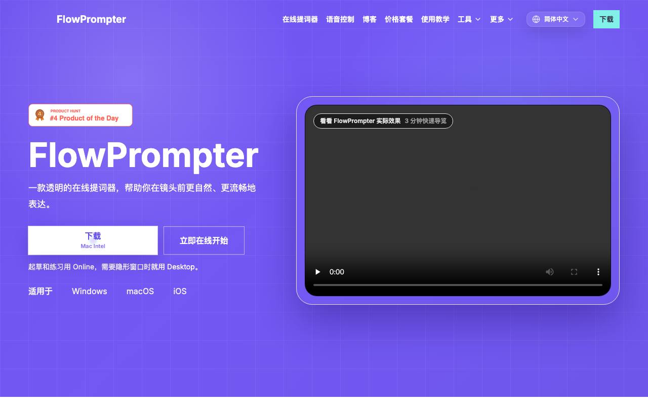 FlowPrompter 截图 1