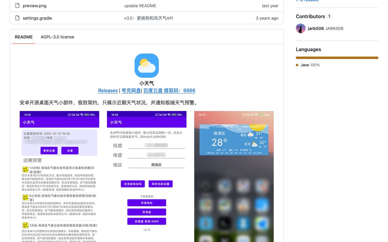 小天气 截图 2