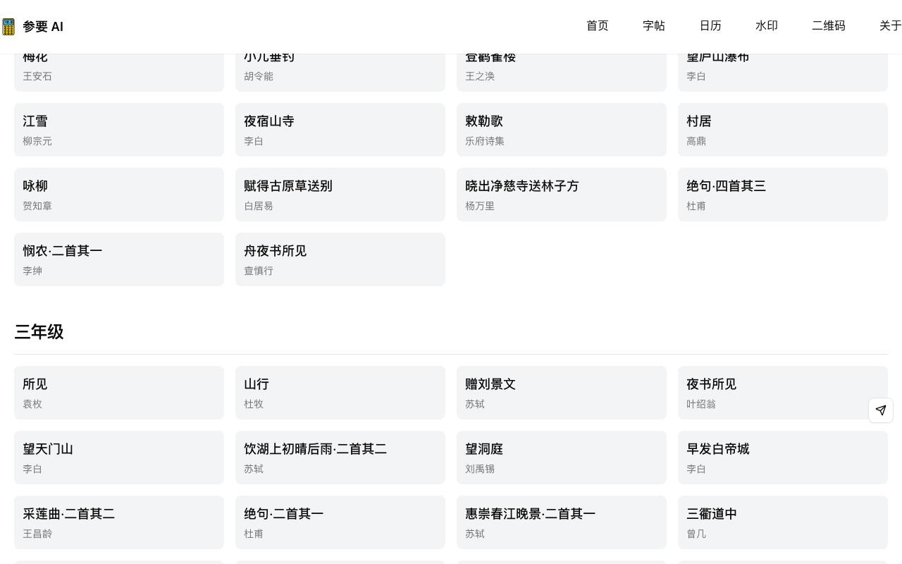 参要 AI - 诗词字帖 截图 2
