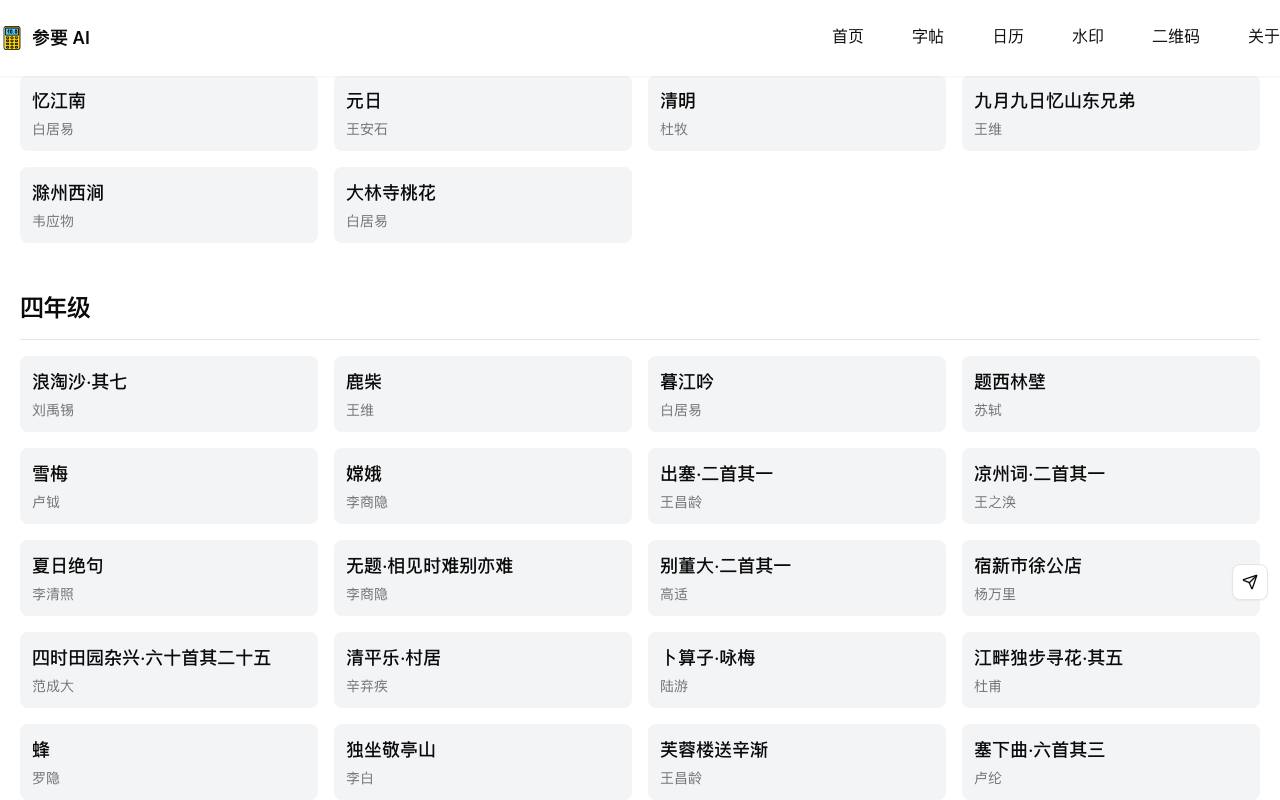 参要 AI - 诗词字帖 截图 3