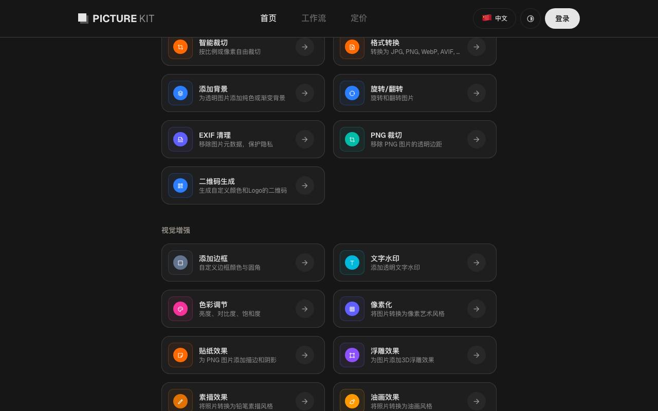 PictureKit 截图 2