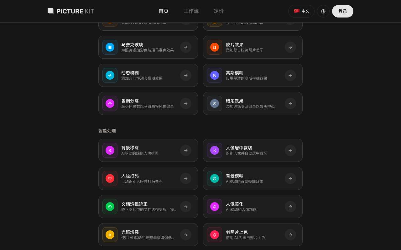PictureKit 截图 3