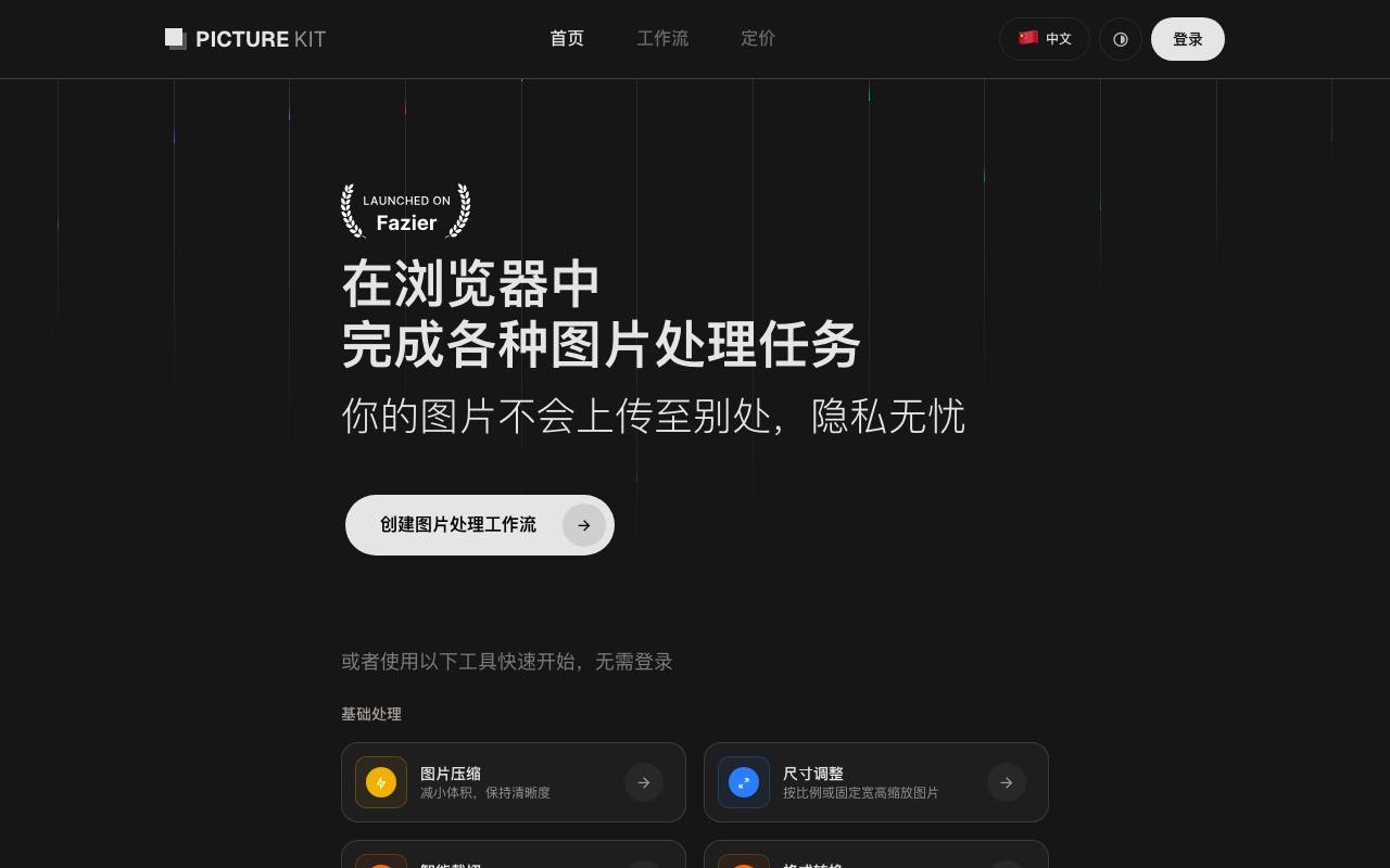 PictureKit 截图 1