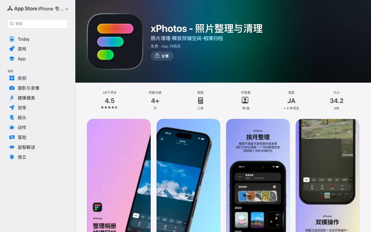 XPhotos 截图 1