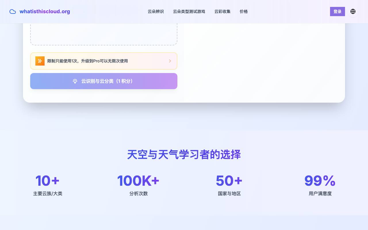 在线云朵识别 截图 2
