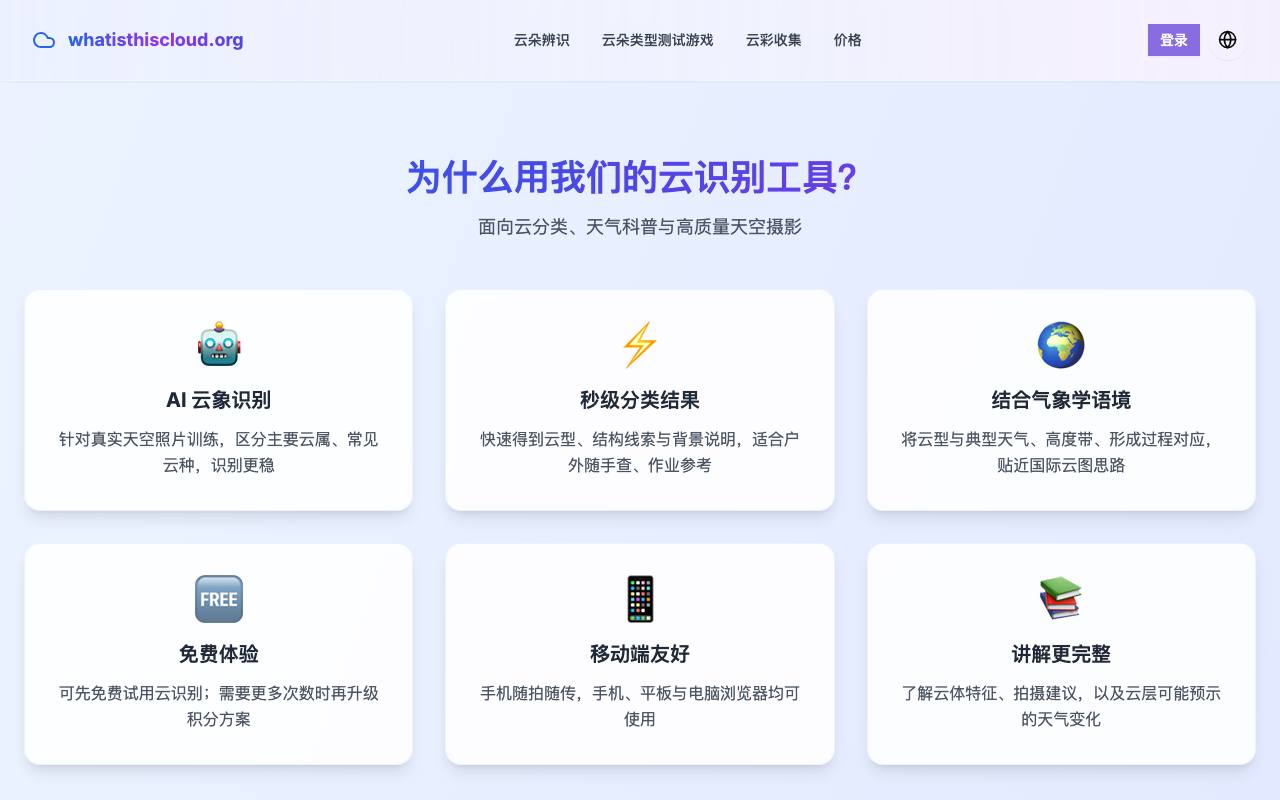 在线云朵识别 截图 3
