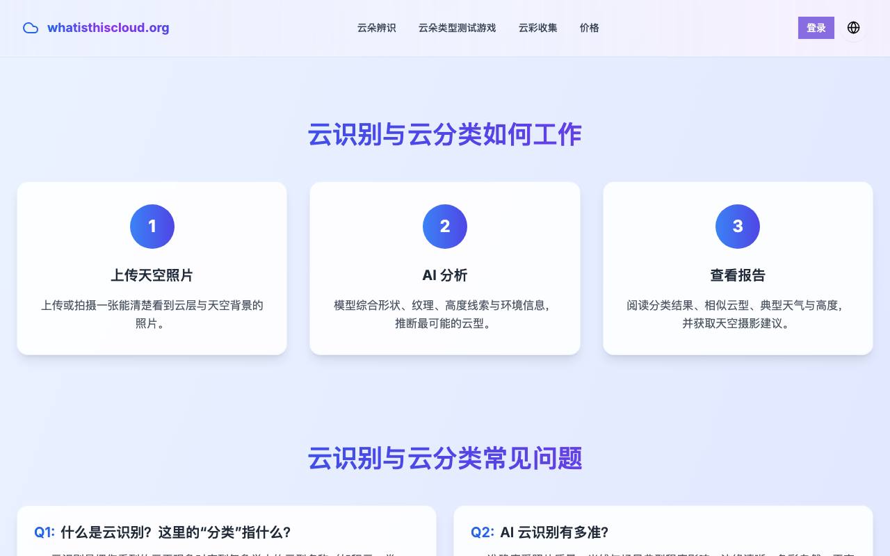 在线云朵识别 截图 4
