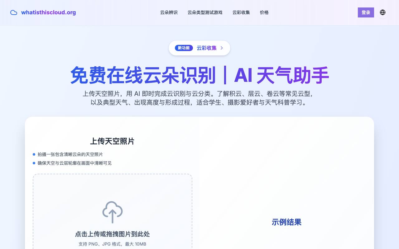 在线云朵识别 截图 1