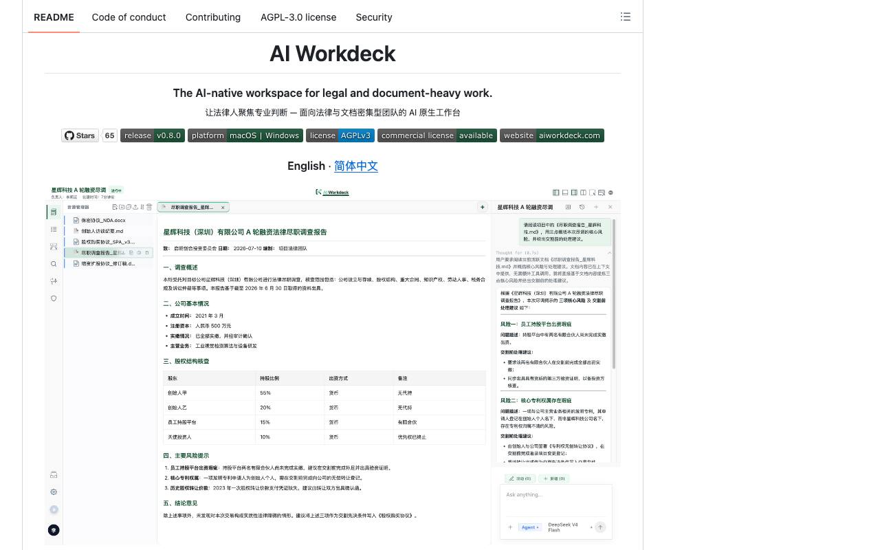 AI Workdeck 截图 3