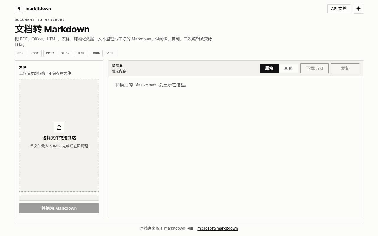 Doc2Md 截图 2