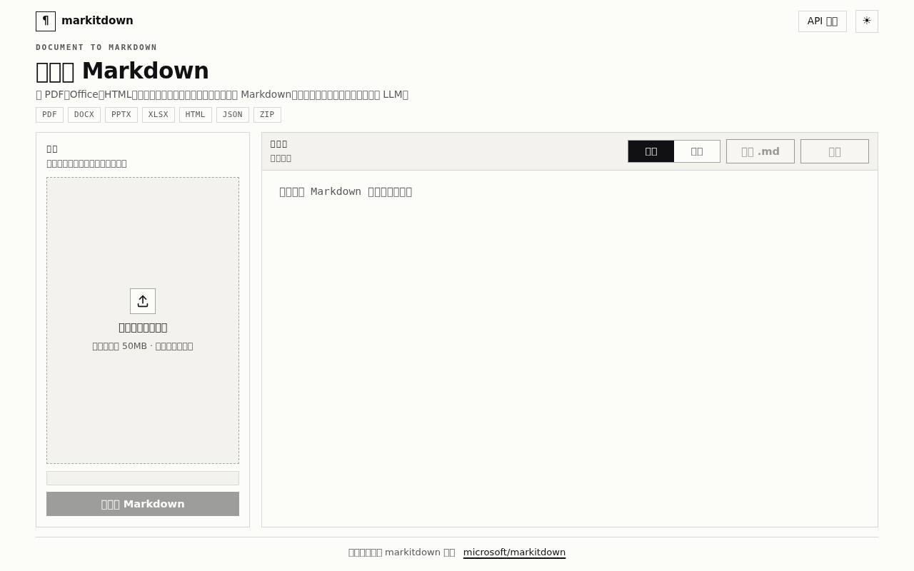 Doc2Md 截图 1