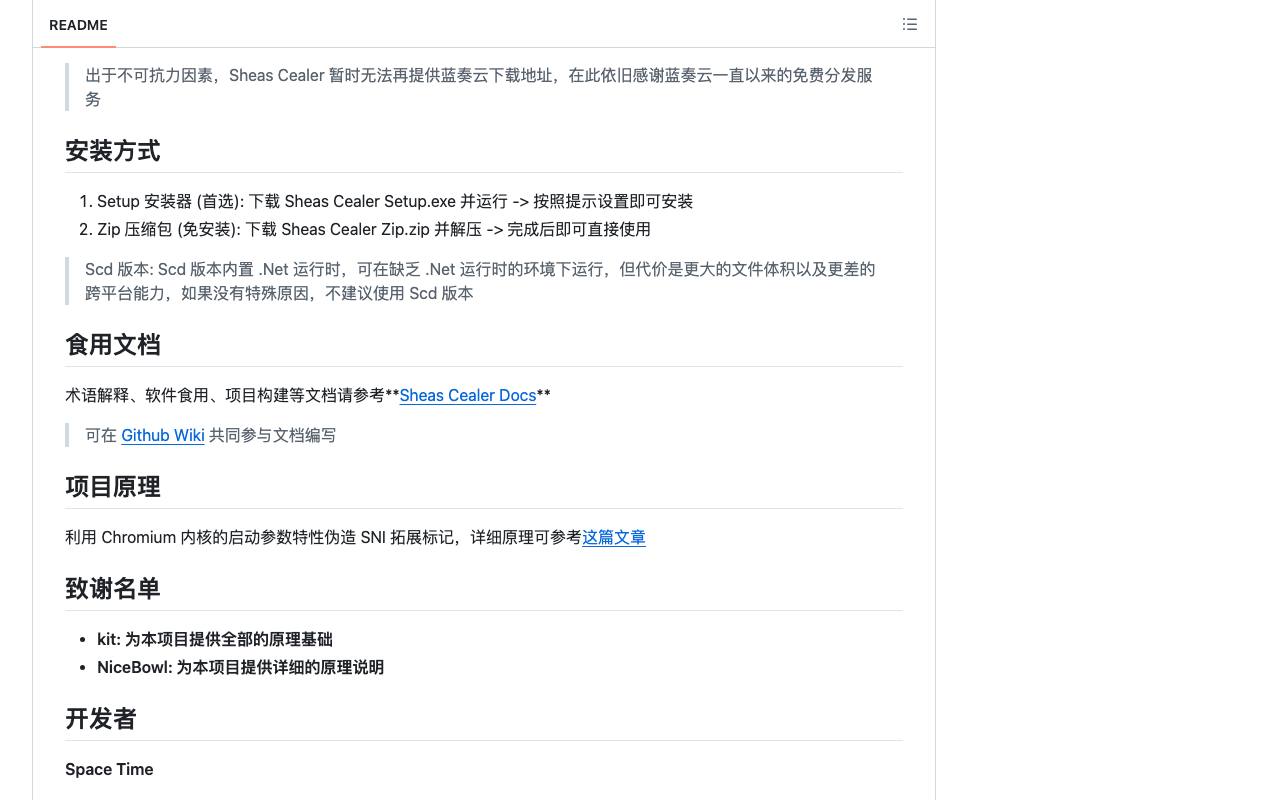 Sheas Cealer 截图 4