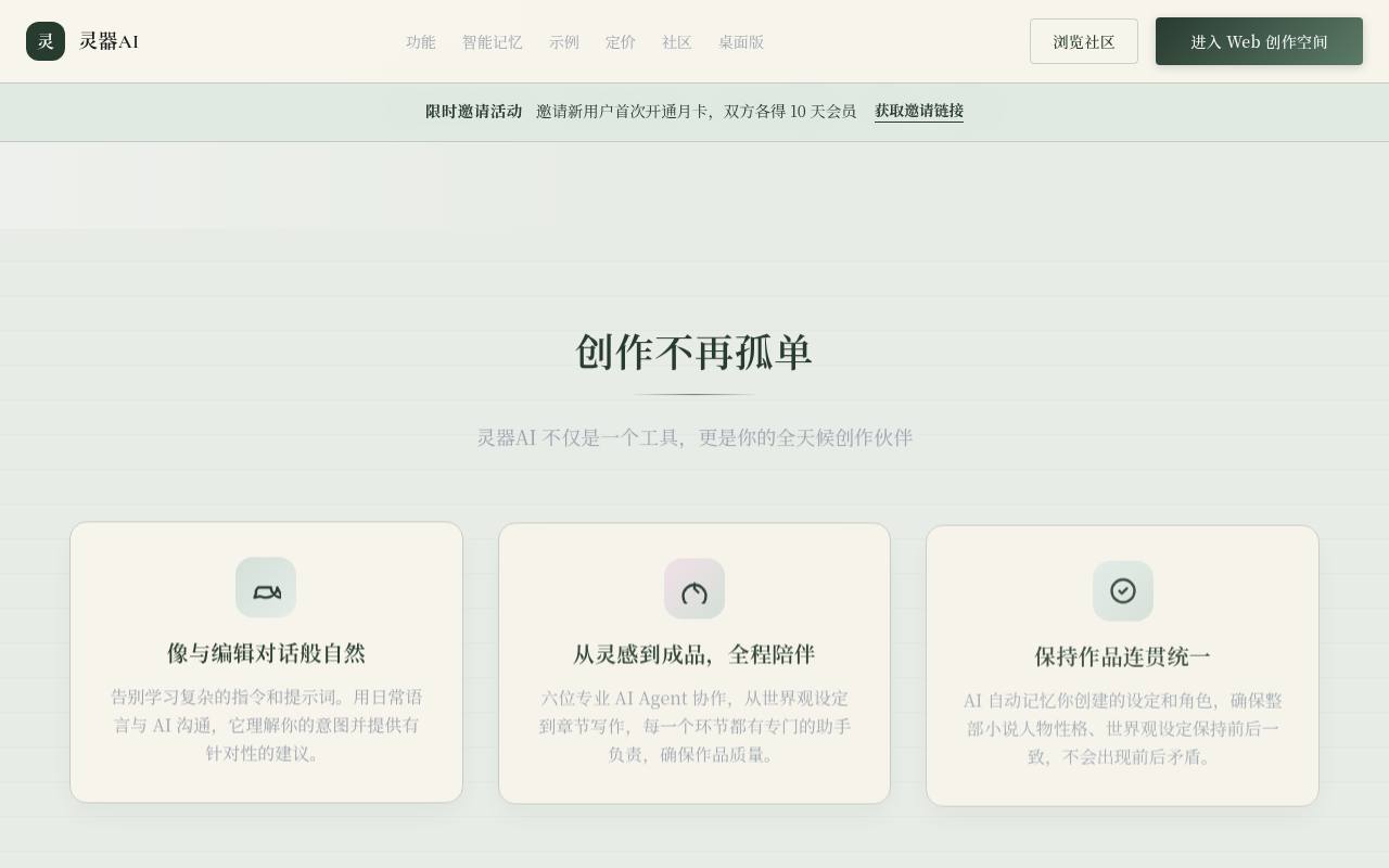 灵器AI 截图 2