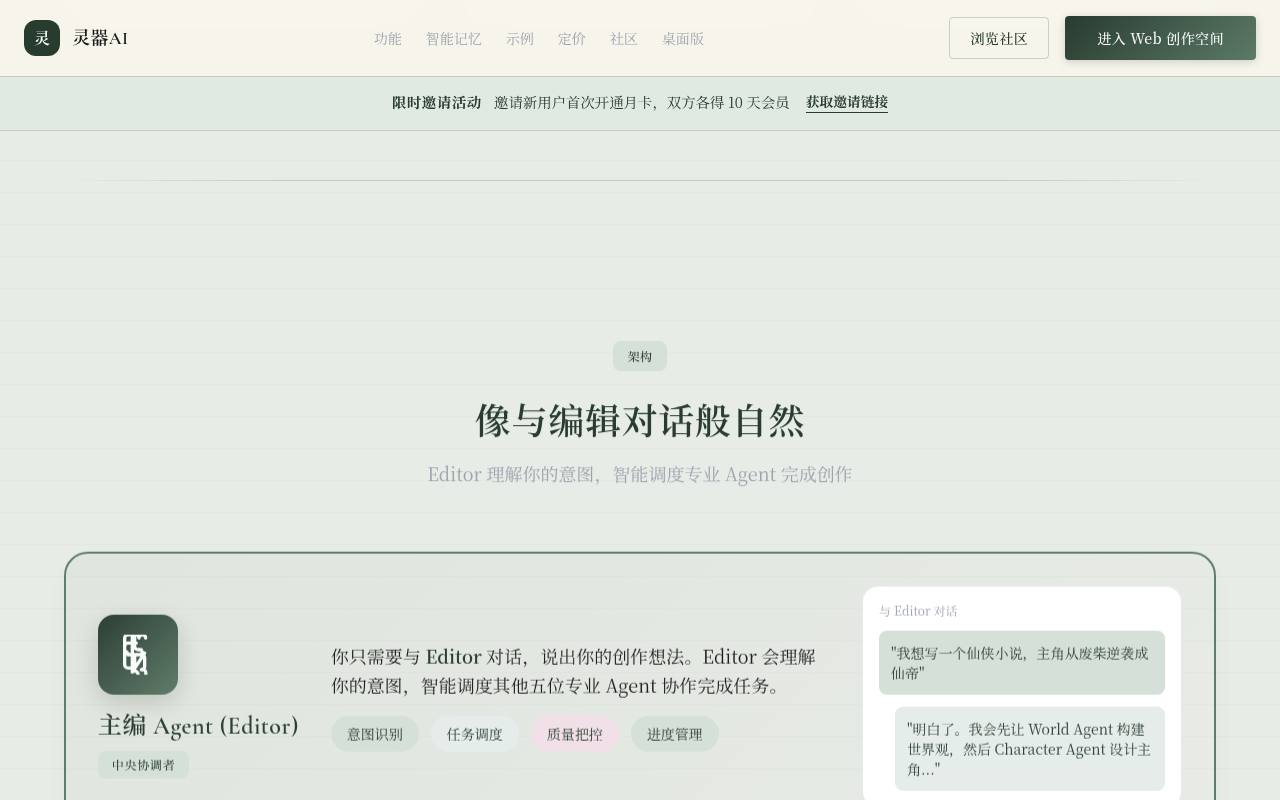 灵器AI 截图 3