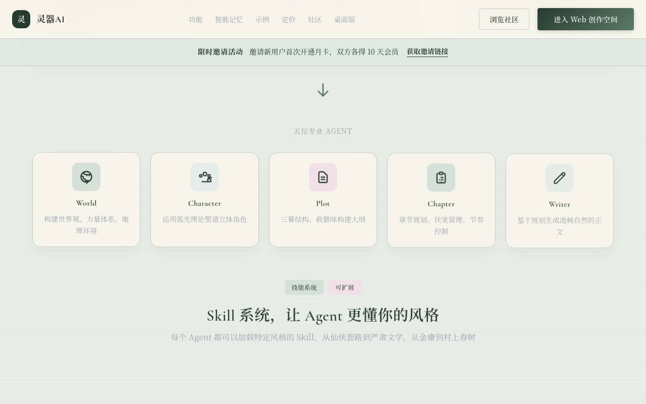 灵器AI 截图 4