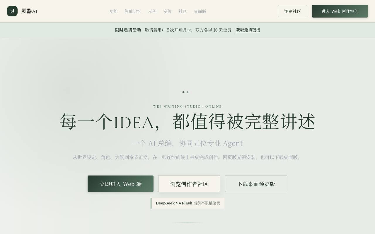 灵器AI 截图 1