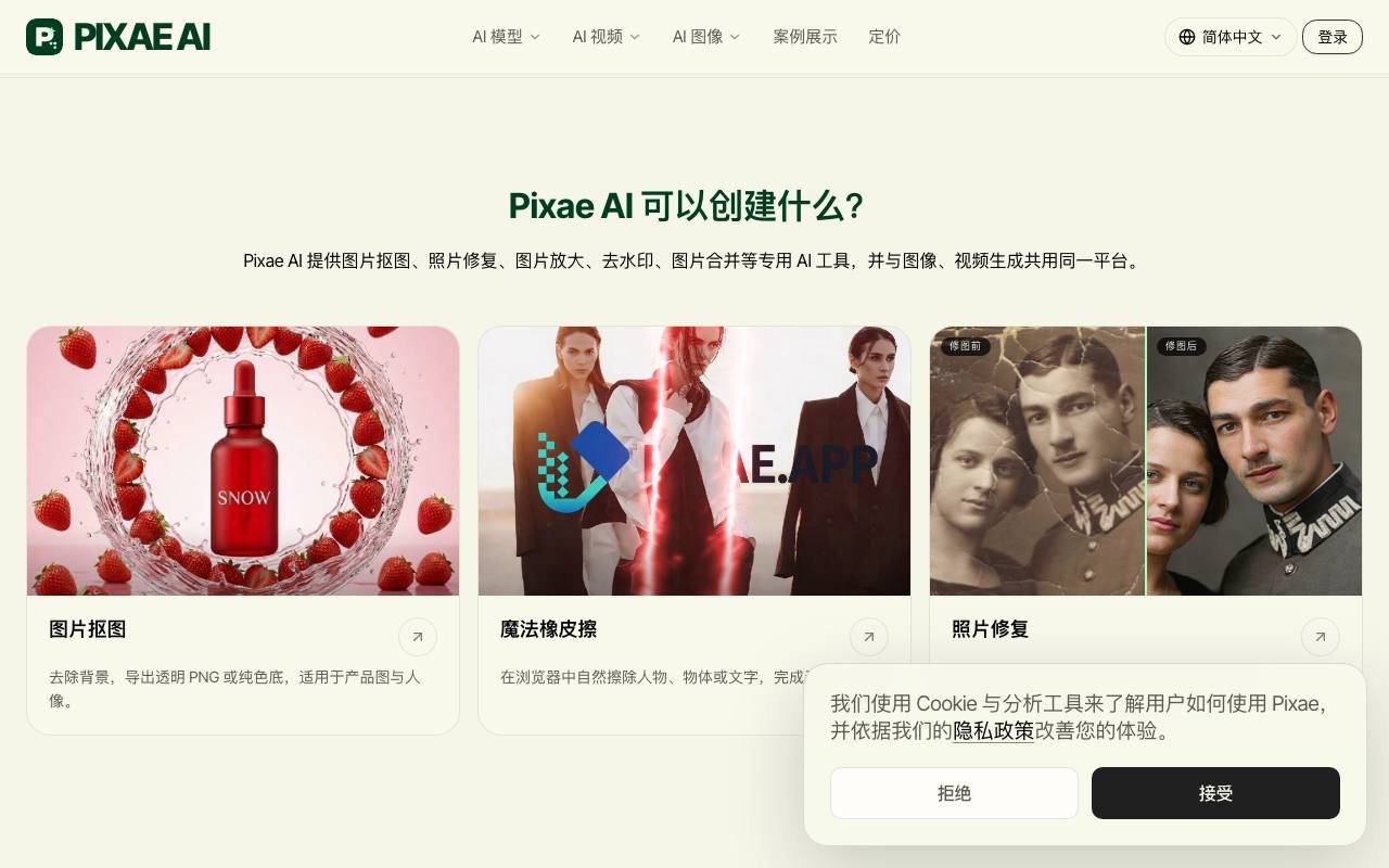 PIXAE 截图 3