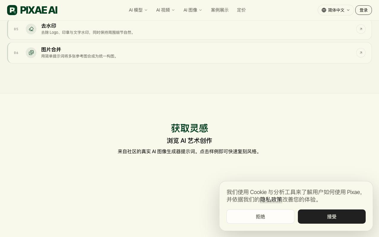 PIXAE 截图 4