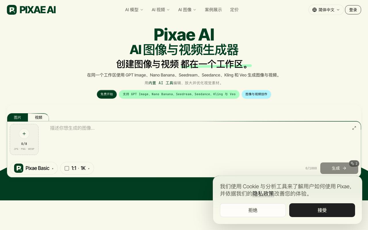 PIXAE 截图 1
