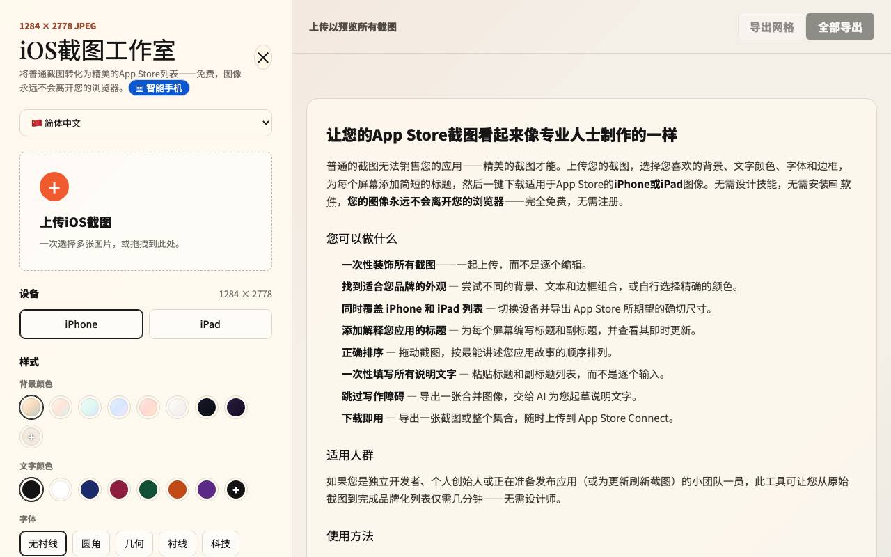iOS 截图装饰 截图 1