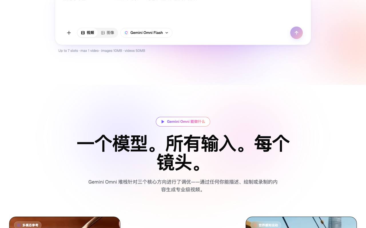 Gemini Omni 截图 2