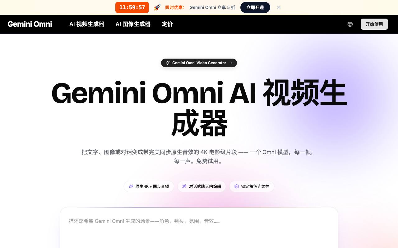 Gemini Omni 截图 1