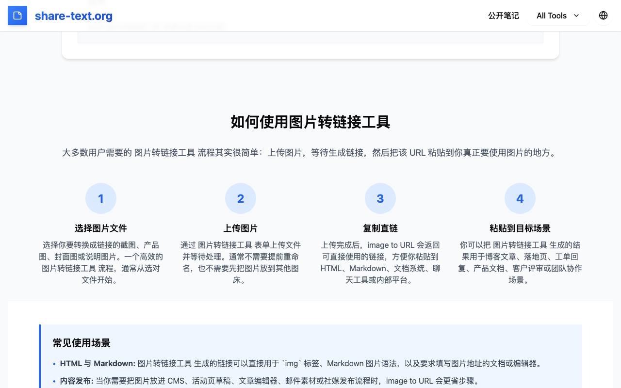 图片转链接工具 截图 2