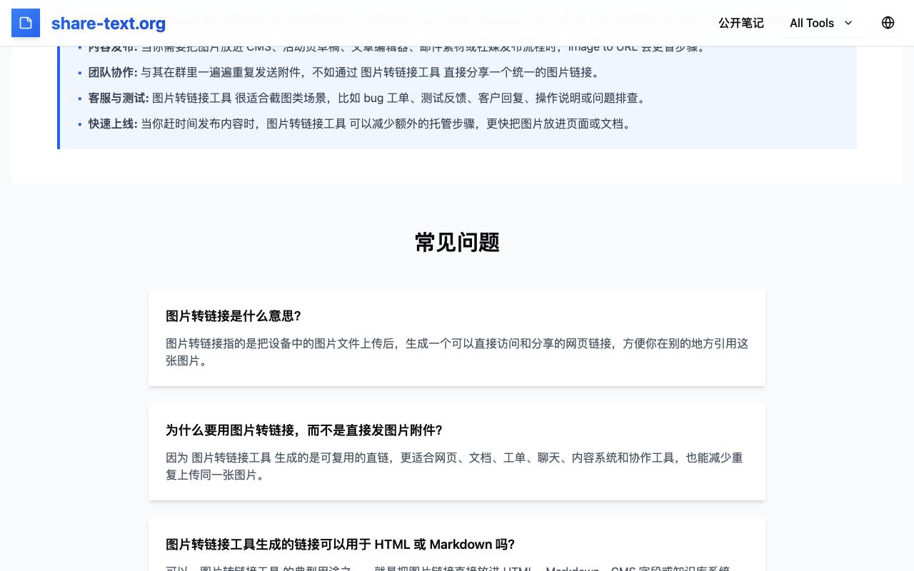 图片转链接工具 截图 3