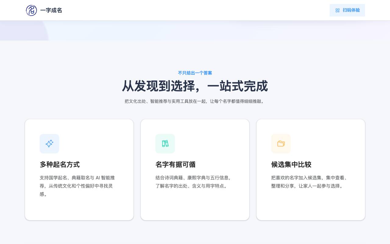一字成名 截图 2