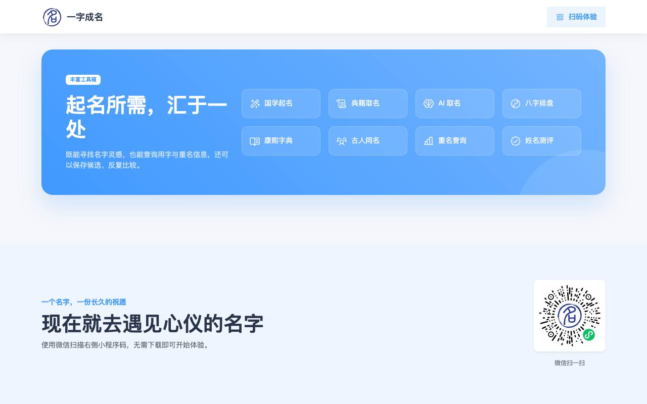 一字成名 截图 3