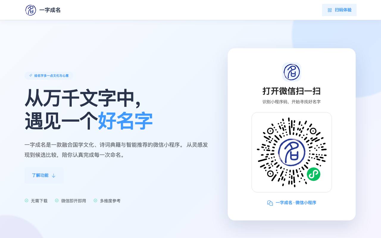 一字成名 截图 1