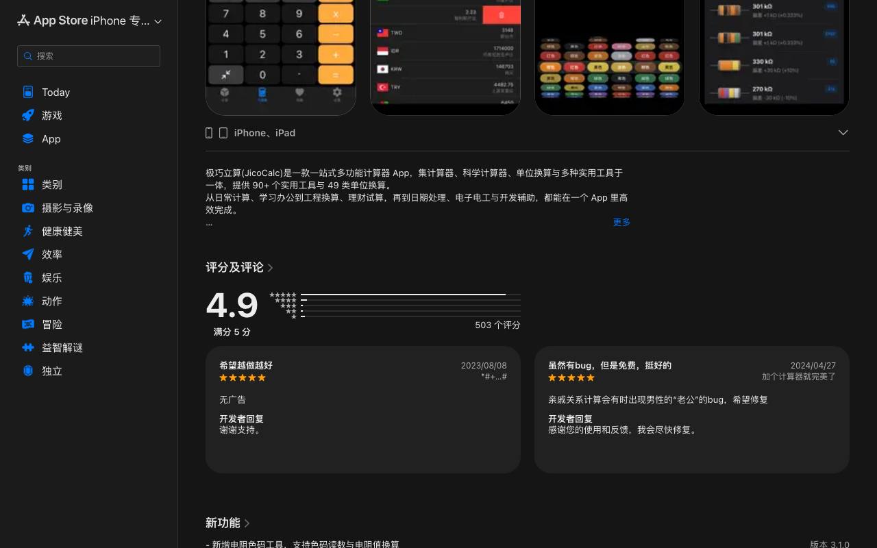 极巧立算 (iOS) 截图 2