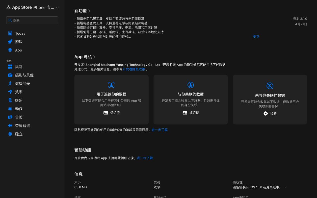 极巧立算 (iOS) 截图 3