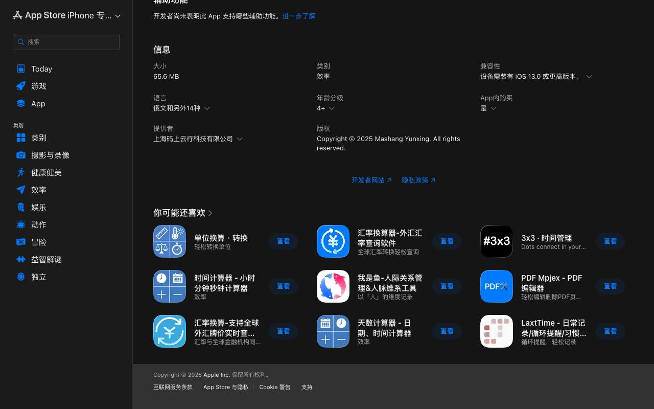 极巧立算 (iOS) 截图 4