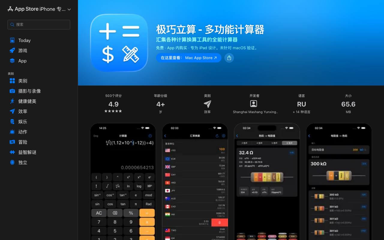 极巧立算 (iOS) 截图 1
