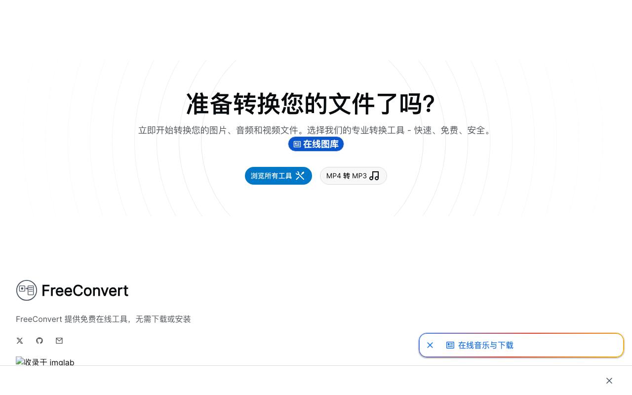 FreeConvert 截图 4