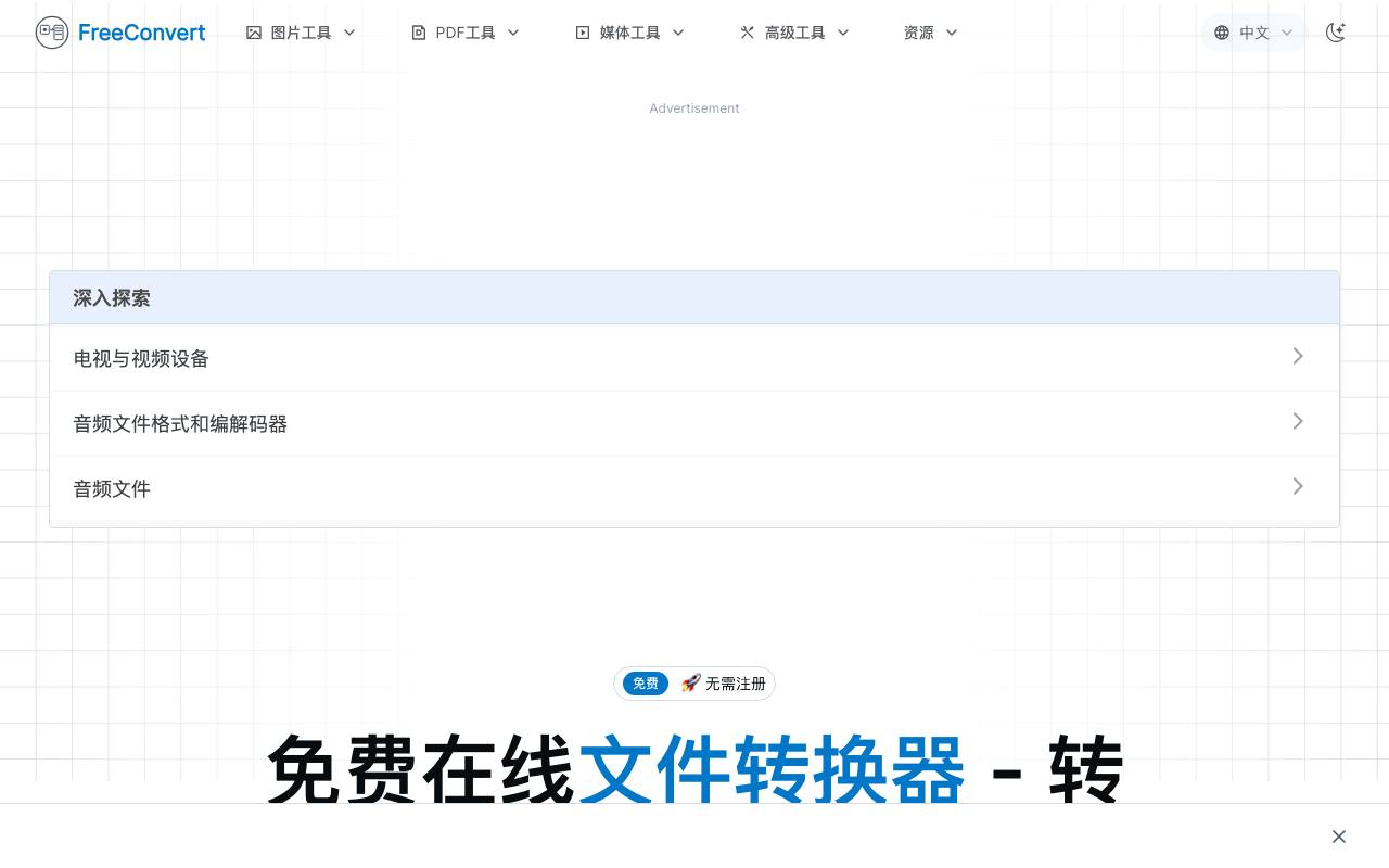 FreeConvert 截图 1