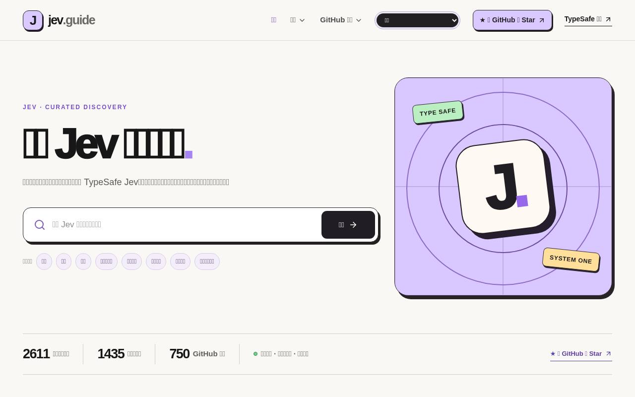 Jev Guide 截图 1