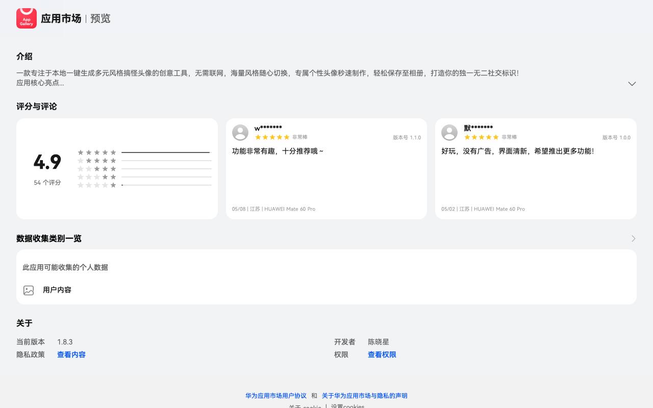 随机头像 截图 2