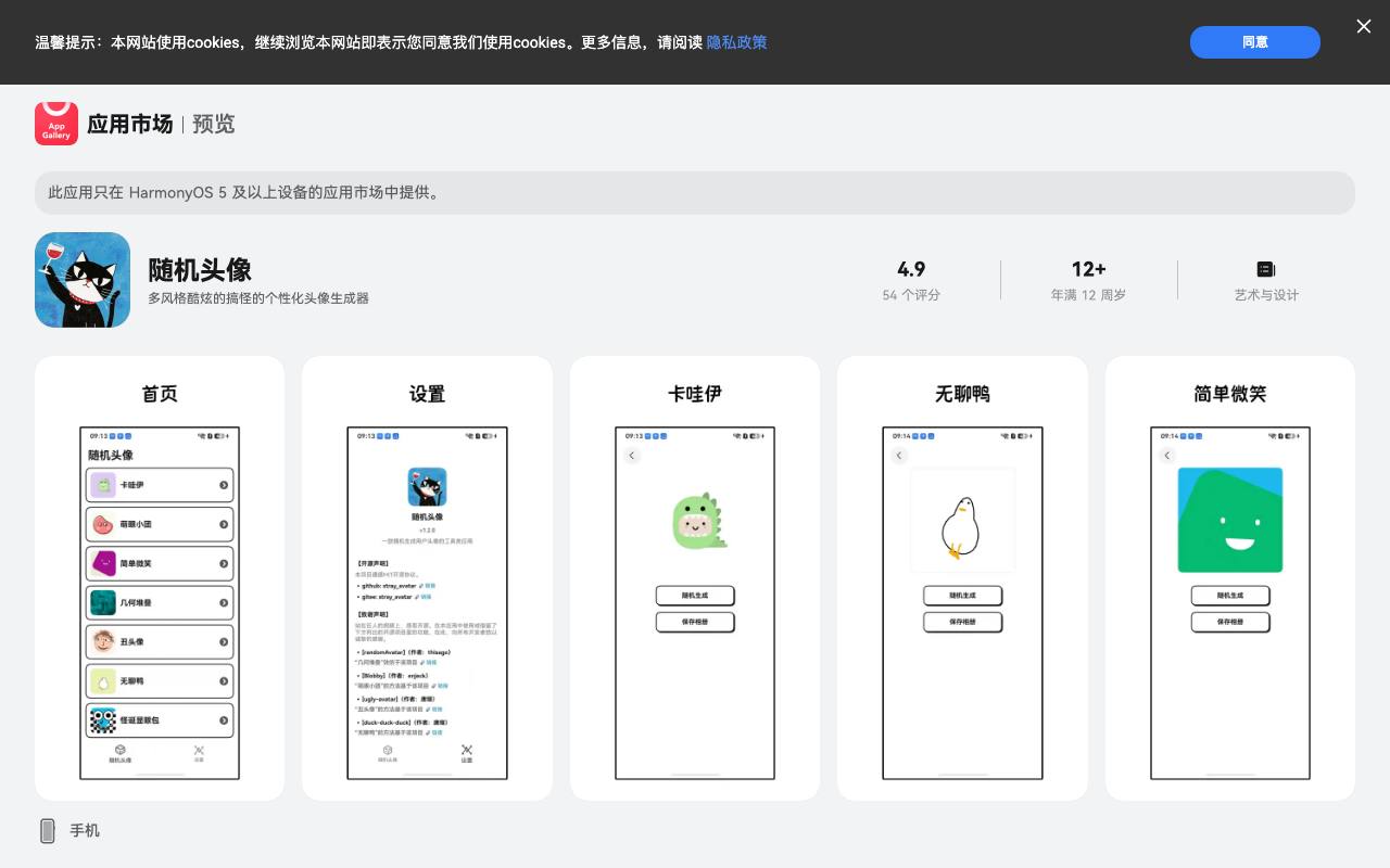 随机头像 截图 1