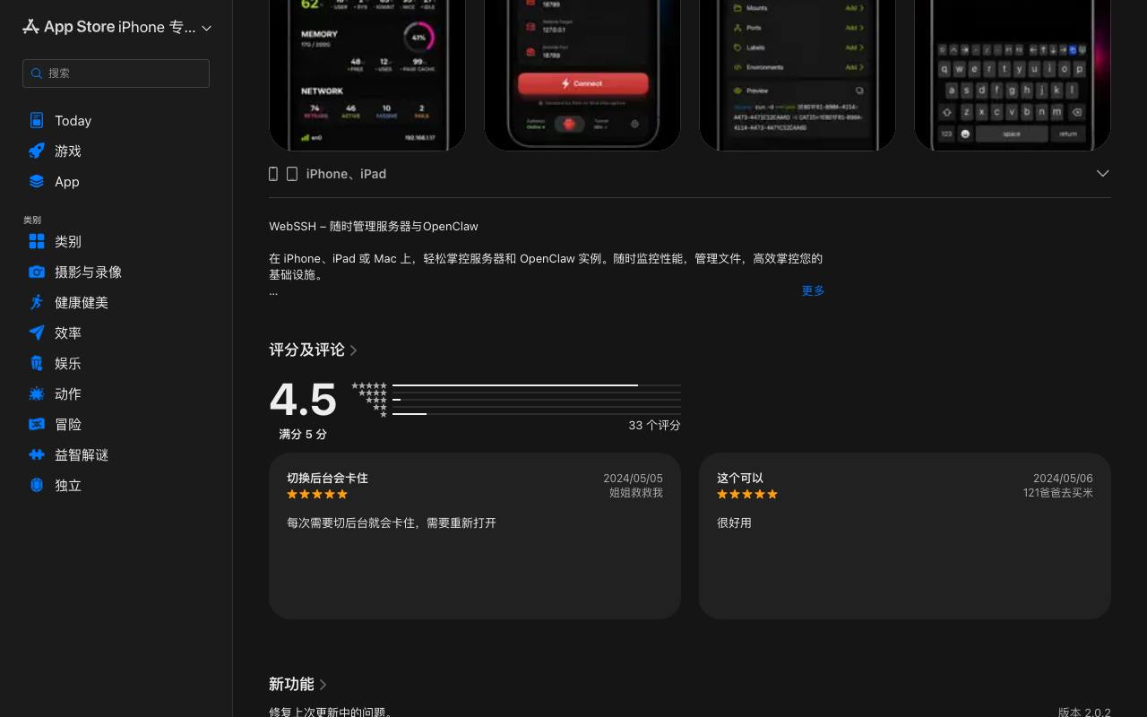 SSH Monitor: SSH终端与服务器监控 截图 2