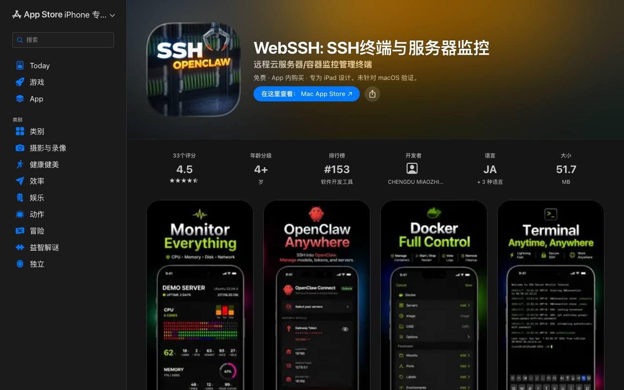 SSH Monitor: SSH终端与服务器监控 截图 1