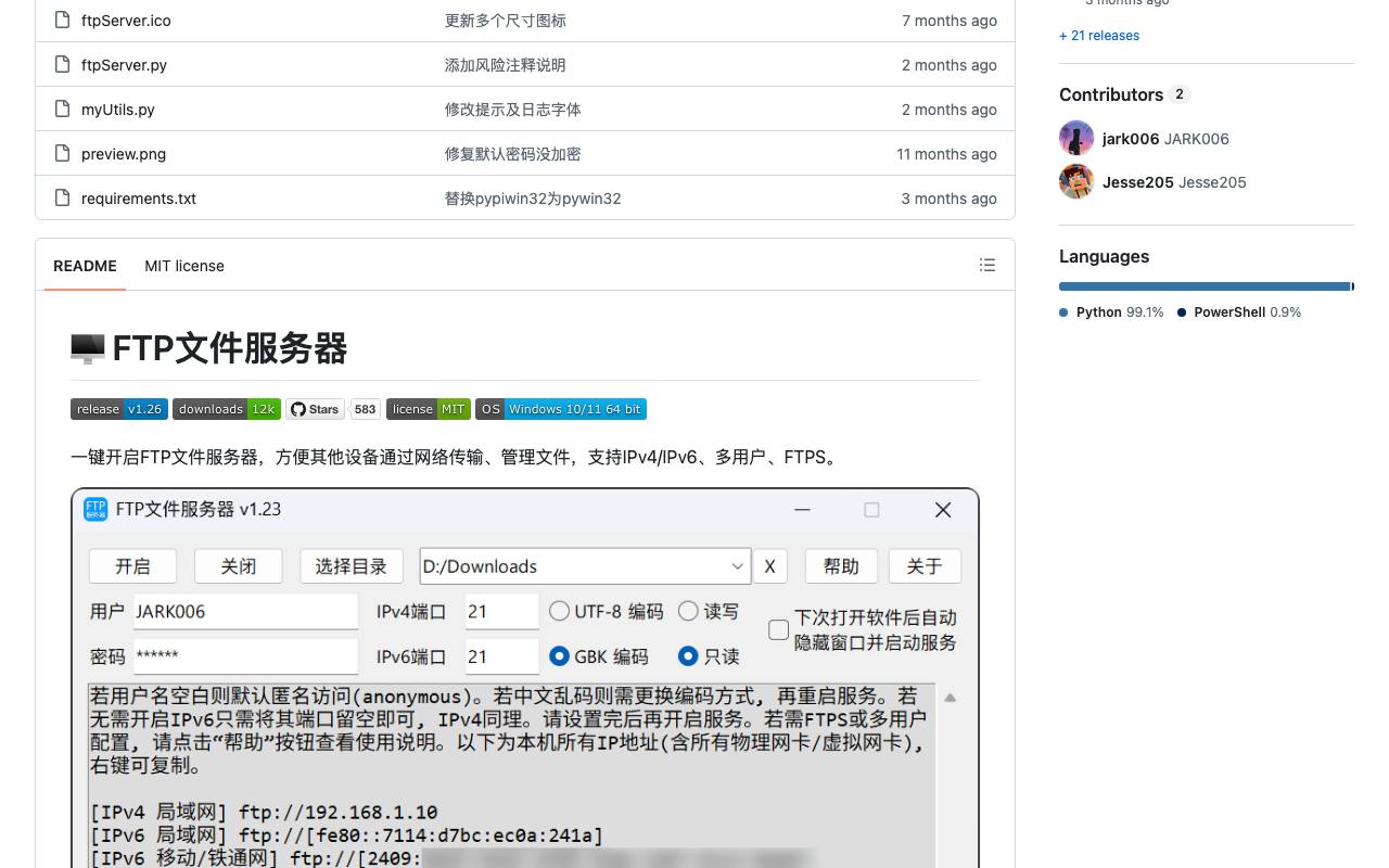 FtpServer 截图 2