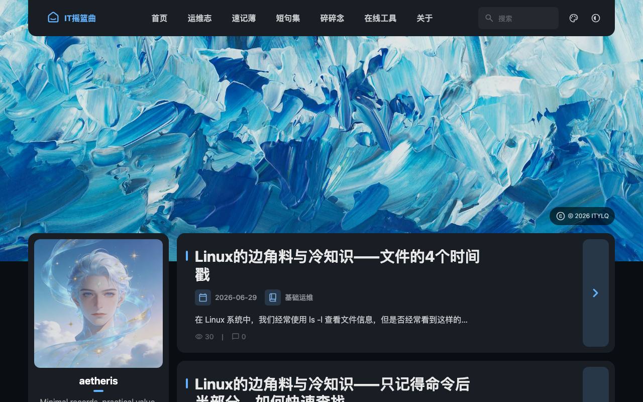 IT 摇篮曲 截图 1