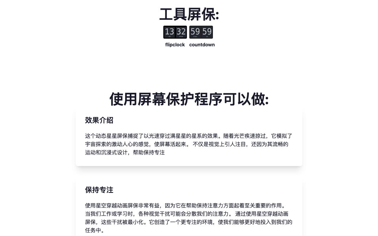 网页版屏保小工具 截图 3