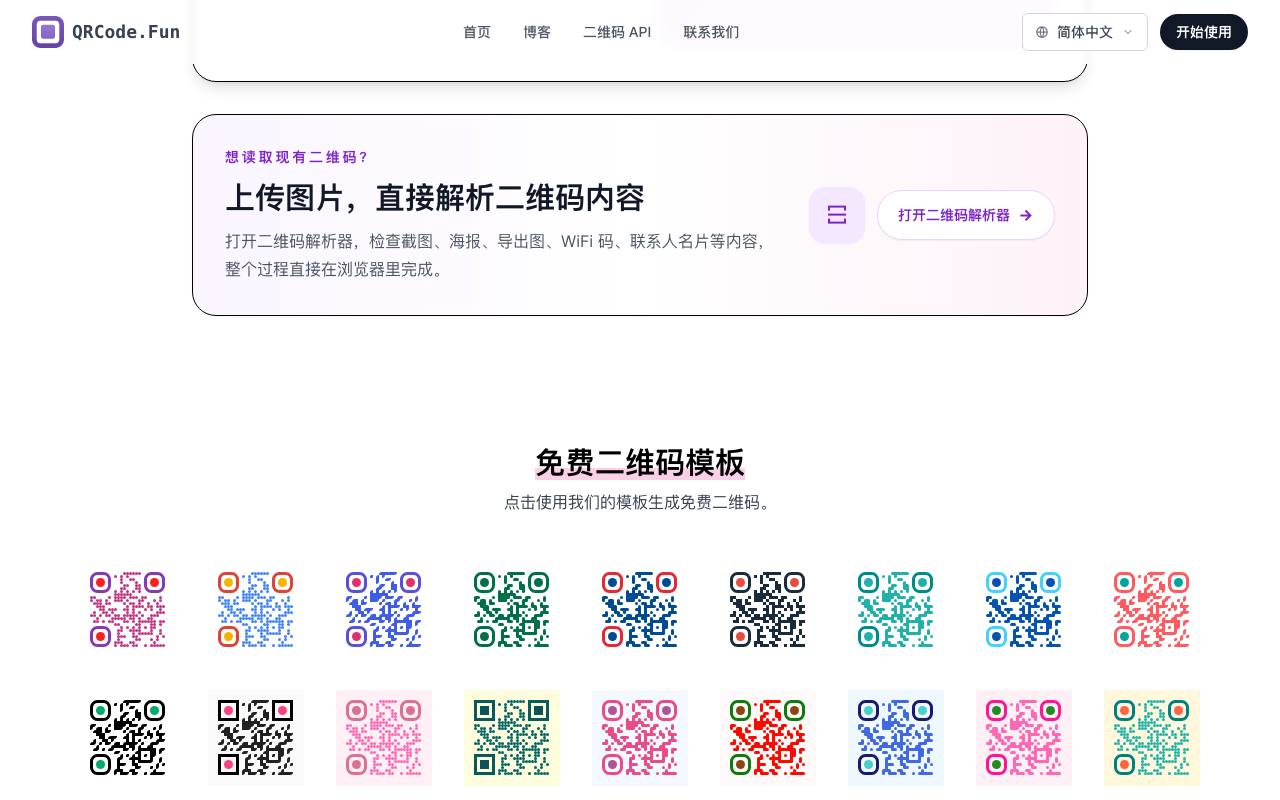 QRCode.fun 截图 2