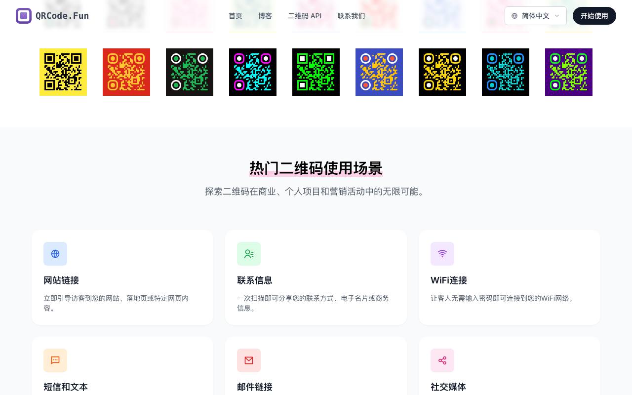 QRCode.fun 截图 3