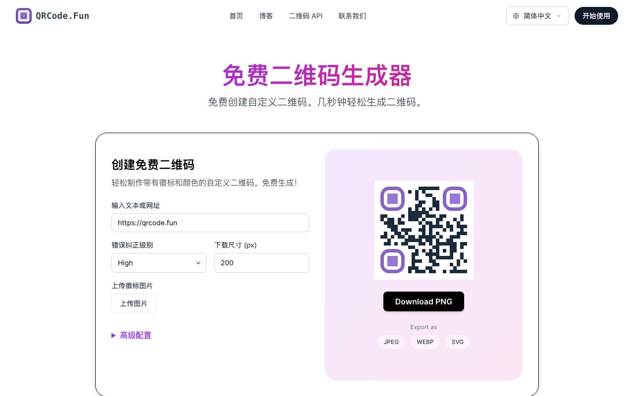 QRCode.fun 截图 1