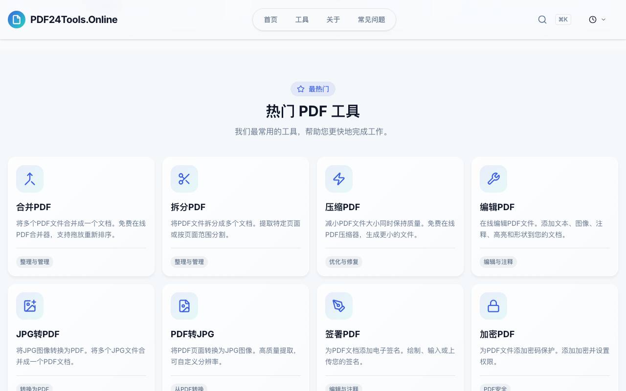 免费在线pdf工具 截图 2