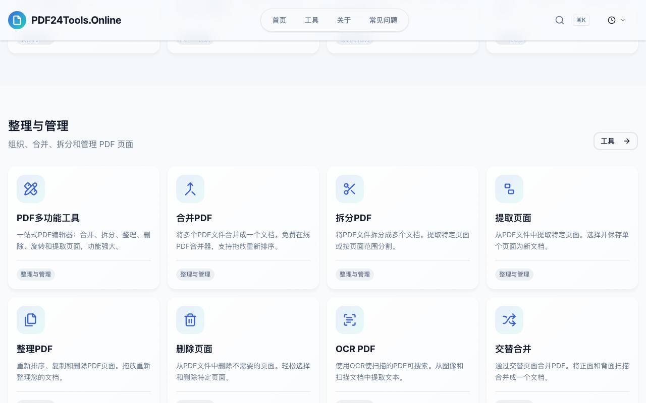 免费在线pdf工具 截图 3